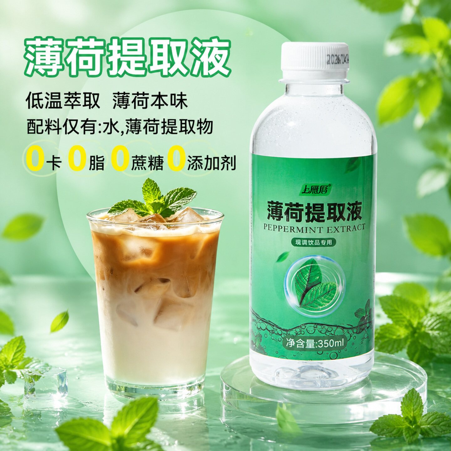 薄荷汁提取液低温萃取0添加剂商用茉莉花液咖啡拿铁鲜奶茶店原料