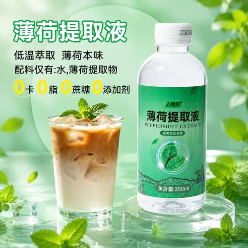 薄荷汁提取液低温萃取0添加剂商用茉莉花液咖啡拿铁鲜奶茶店原料