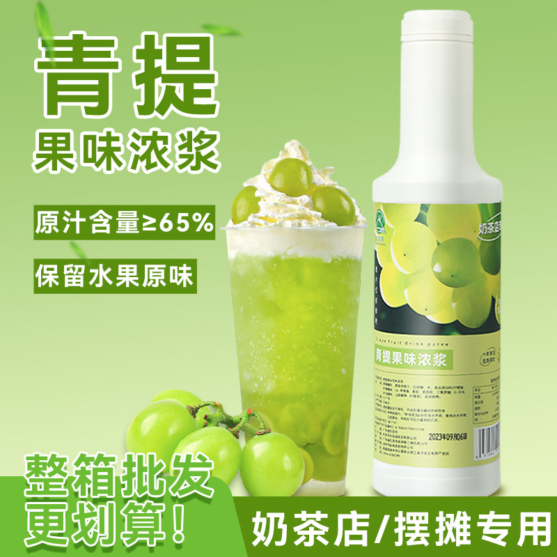 青提汁浓缩果汁浓浆葡萄汁蜜桃果酱奶茶店专用冲饮料果茶冰沙商用