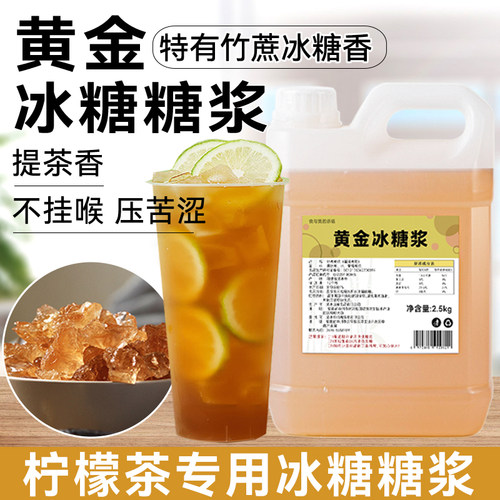 新疆包邮5斤冰糖糖浆手打柠檬茶鸭屎香奶茶店专用水果茶竹蔗黄金