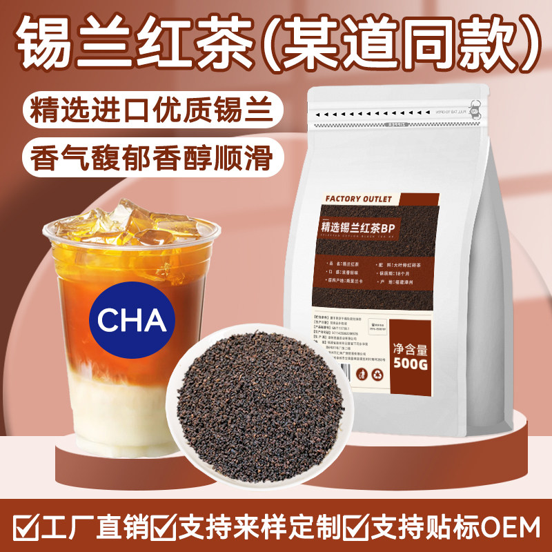 锡兰红茶粉奶茶店专用斯里兰卡进口原料冰淇淋红茶黑糖珍珠奶茶叶