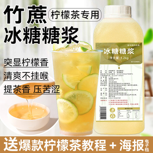 冰糖糖浆手打柠檬茶奶茶果茶专用
