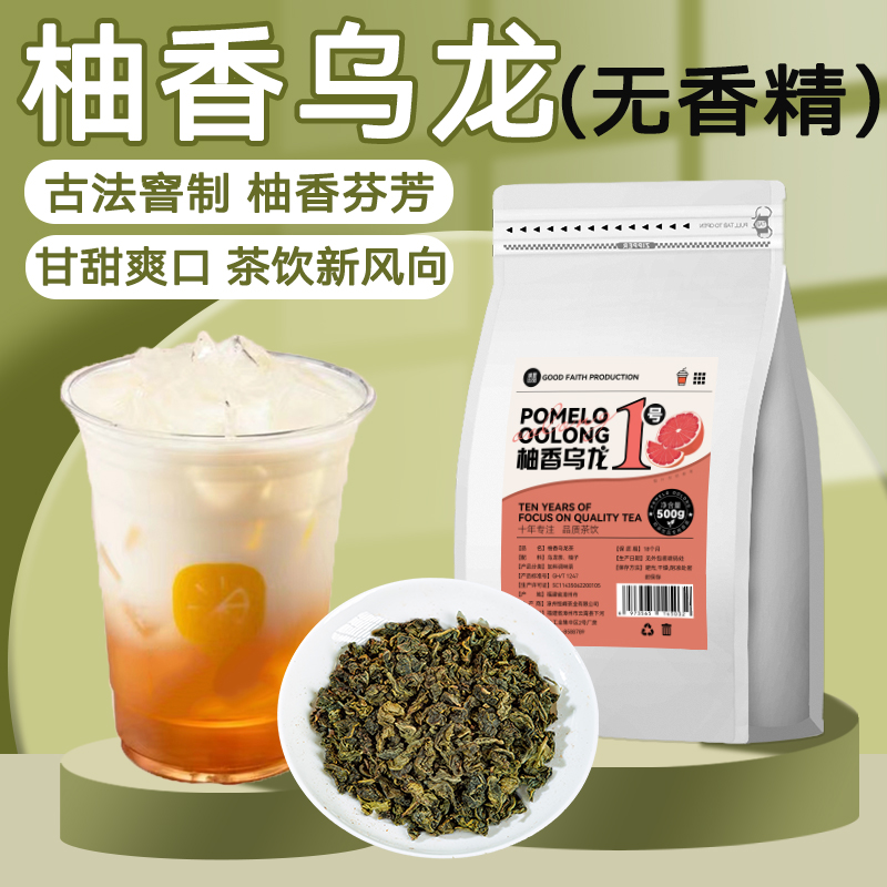 五窨柚香乌龙柠檬轻乳茶奶茶专用