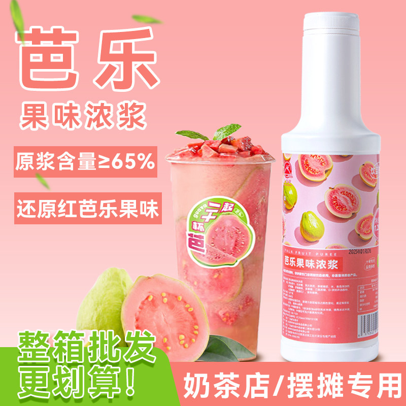 芭乐浓缩汁果酱奶茶店专用糖浆番石榴饮料浓浆柠檬水果茶商用原料