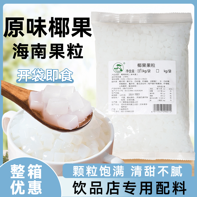 原味椰果果粒奶茶店专用1kg配料