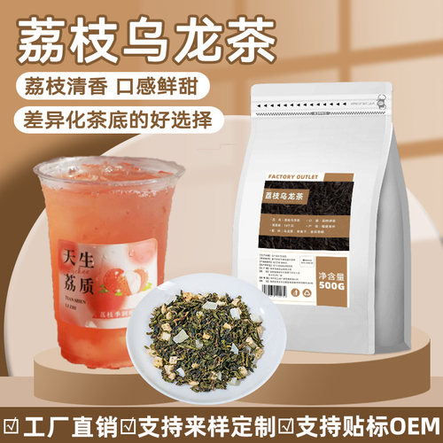 荔枝乌龙茶奶茶专用水果茶柠檬茶