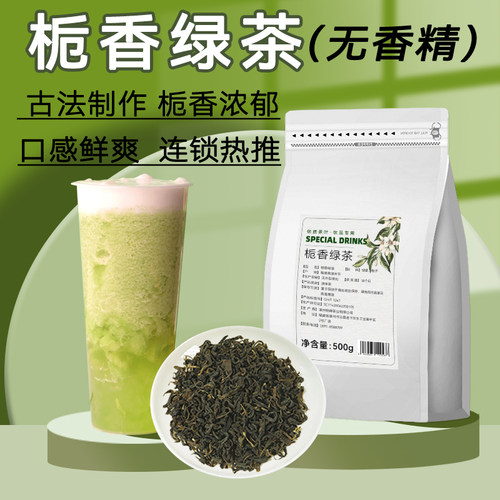 五窨栀香绿茶奶茶店专用茶叶