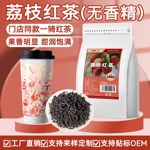 霸王同款荔枝红茶一骑醉红奶尘茶
