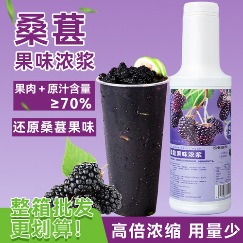 桑葚浓缩果汁奶茶店专用果酱原料