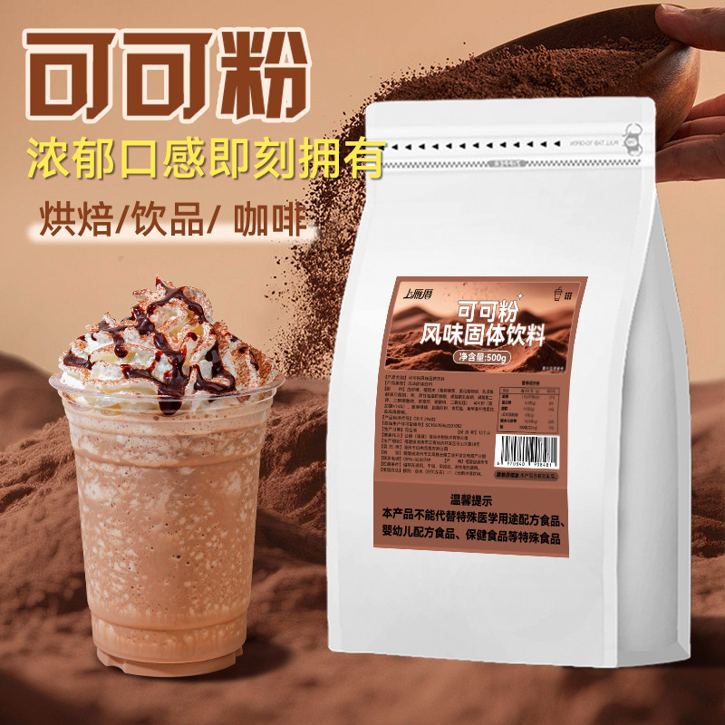 可可粉烘焙专用冲饮热巧克力粉抹茶粉香浓速溶奶茶店咖啡商用原料