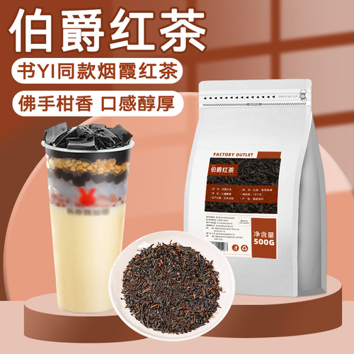 书烧亦仙草同款伯爵红茶奶茶专用