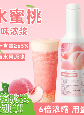 水蜜桃浓缩果汁果溶果酱奶茶店专用白桃饮料浓浆水果茶奶盖茶原料