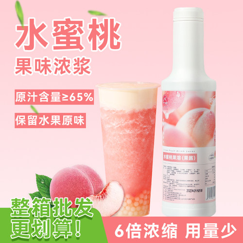 水蜜桃果汁奶茶店原材料