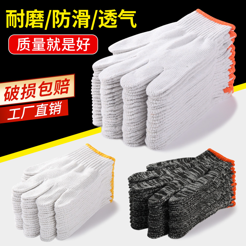 劳保线手套纯棉劳动加厚工地干活