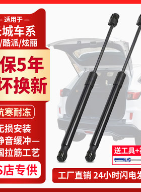 哈弗长城H6炫丽H2S后备箱液压杆
