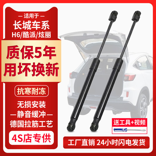 哈弗长城H6炫丽H2S后备箱液压杆