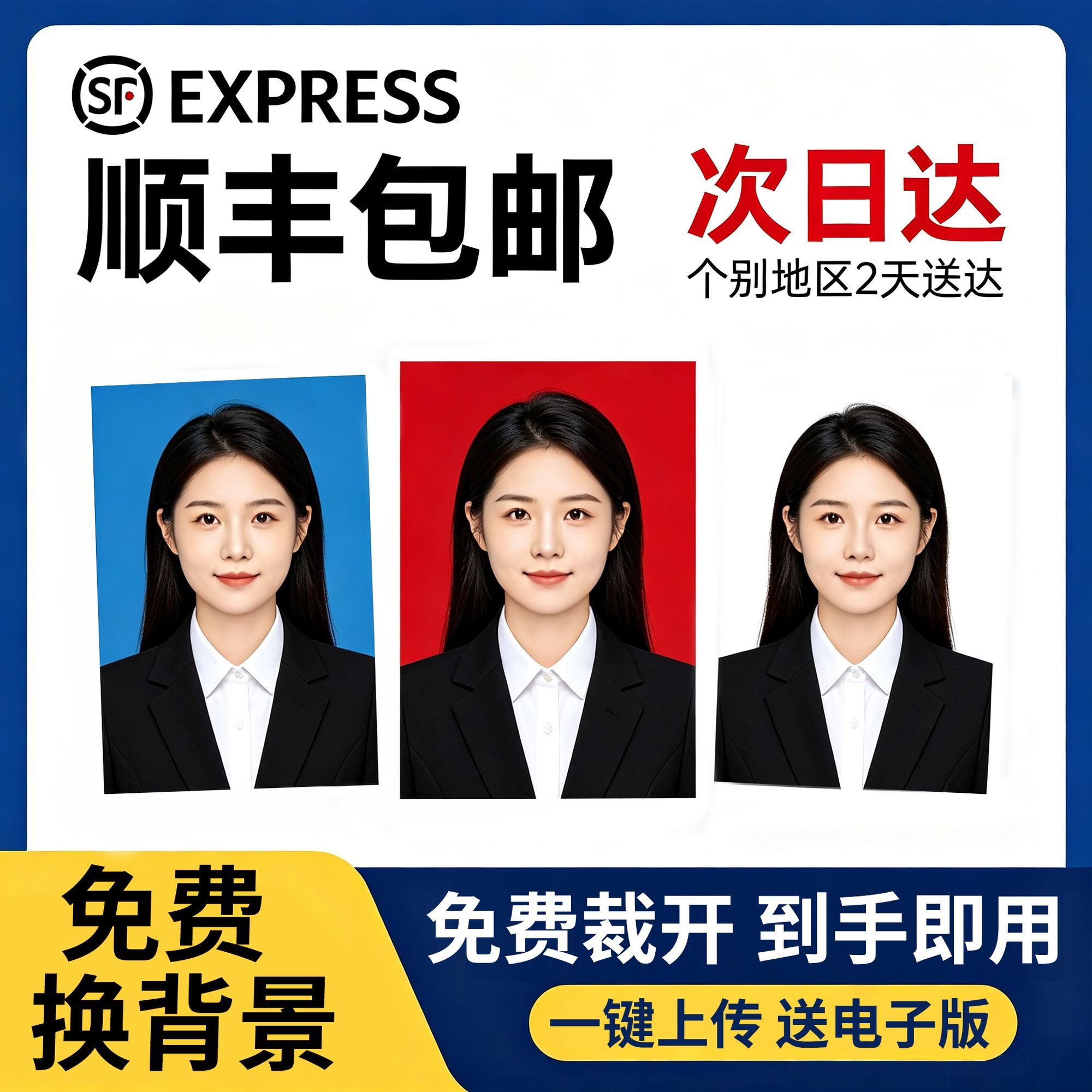 证件照打印当天发出顺丰包邮图片