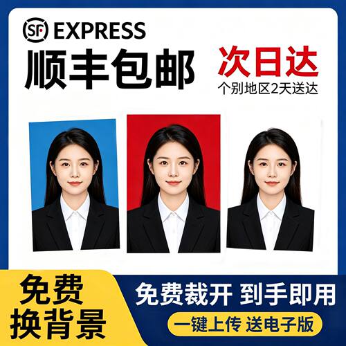 证件照打印当天发出顺丰包邮