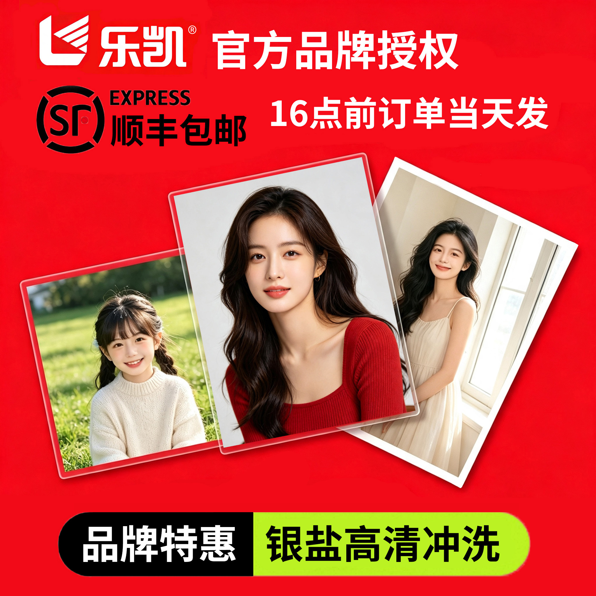 当天发↑顺丰包邮↑高清冲洗图片