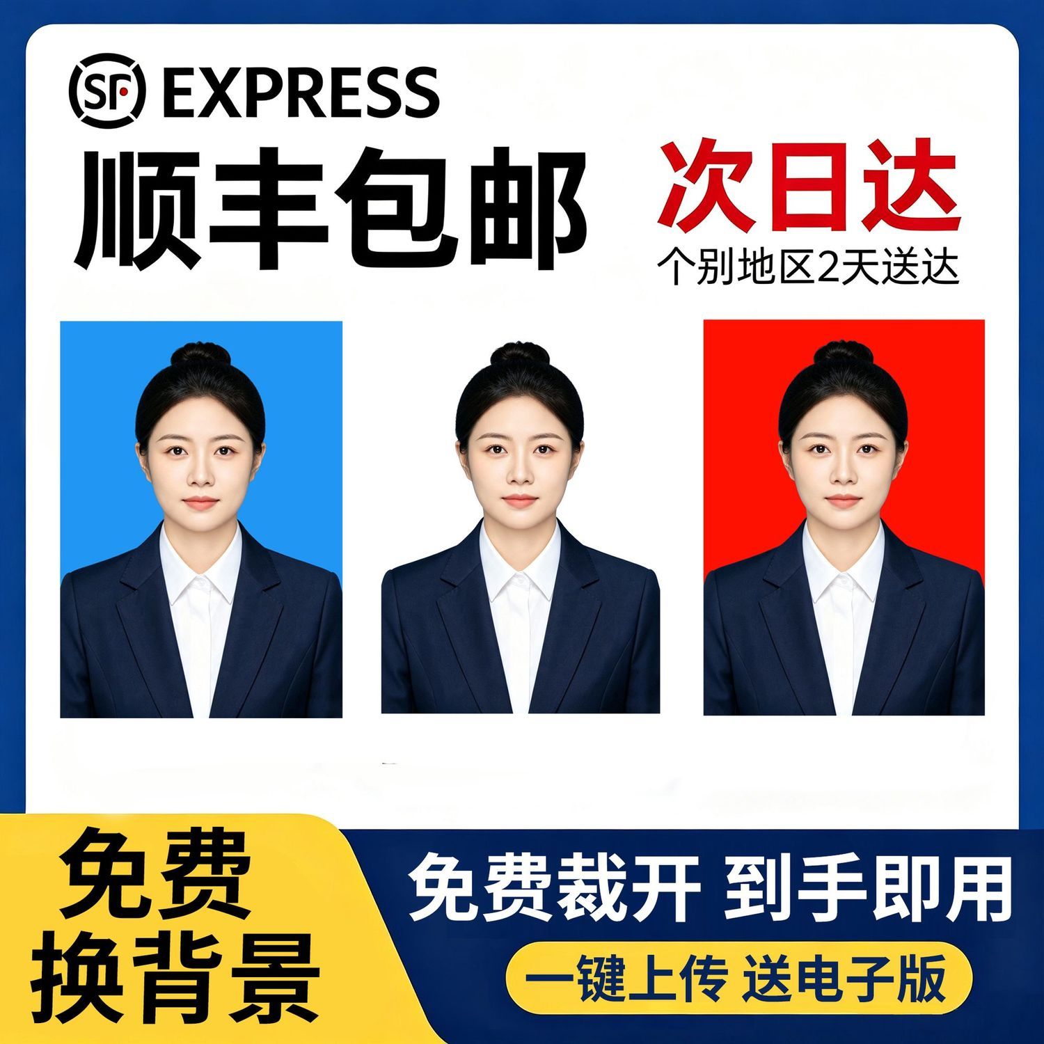 证件照打印当天发出顺丰包邮图片