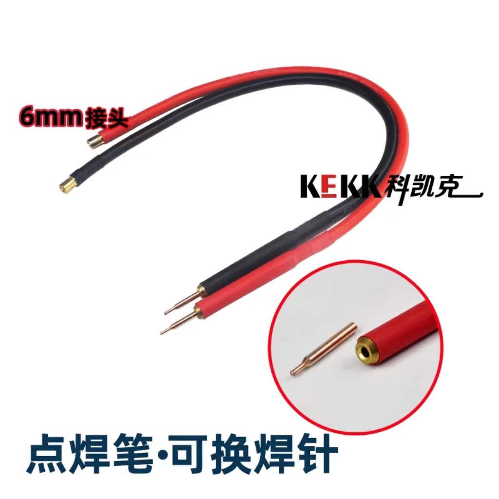 KEKK科凯克点焊笔可以换针