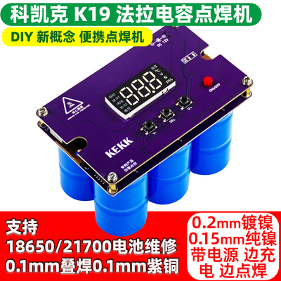 科凯克小型法拉电容点焊机
