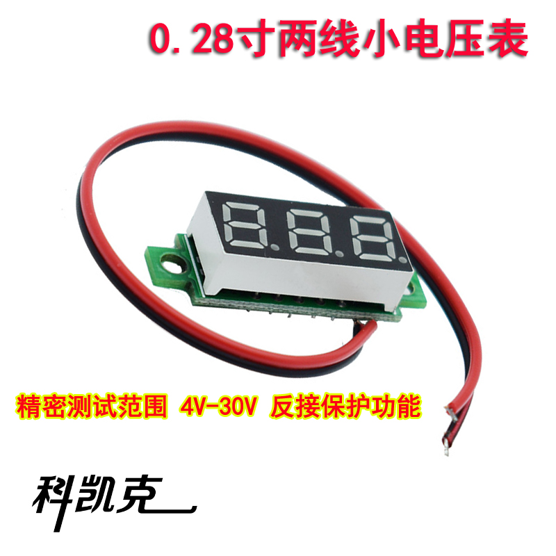 0.28寸超小数字直流电压表头 数显 可调 两线DC0-40V 电瓶电压表