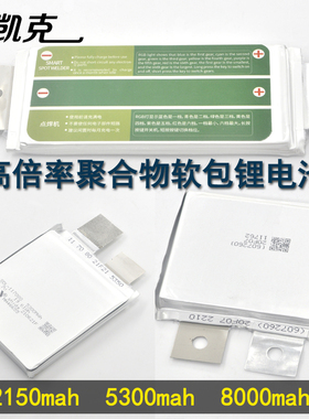 3.7V 2150  5300 8000mah高倍率聚合物软包锂电池30c 60C 90C放电