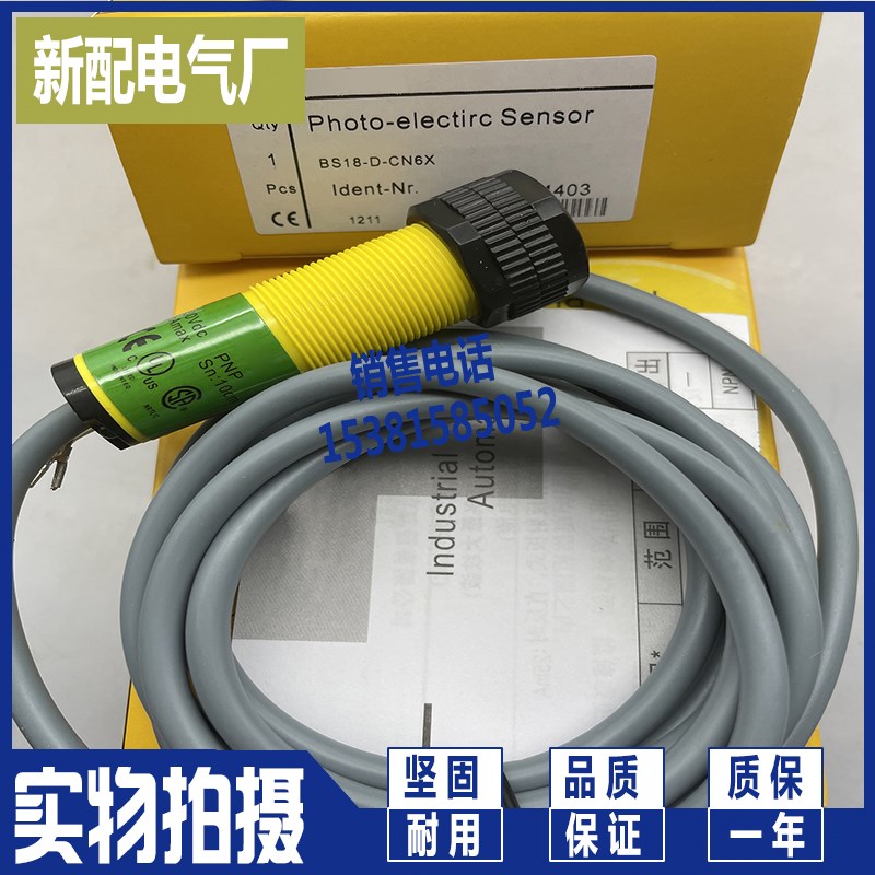 BS18-D-CN6X BS18-D-CN6X-H1141光电开关