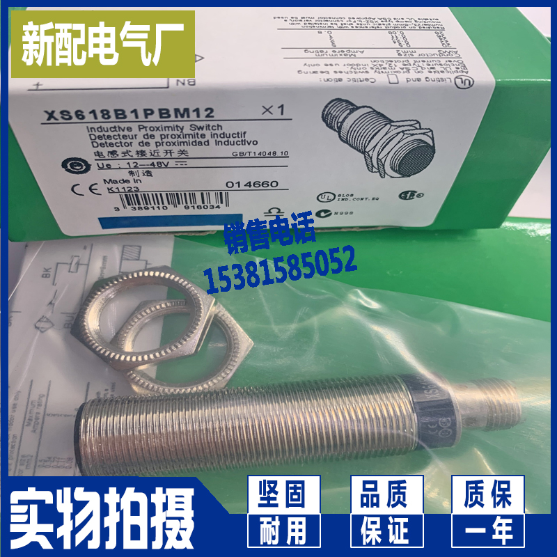 接近开关 XS618B1PBM12 XS618B1NBM12 XS618B1NAM12 XS618B1PAM12