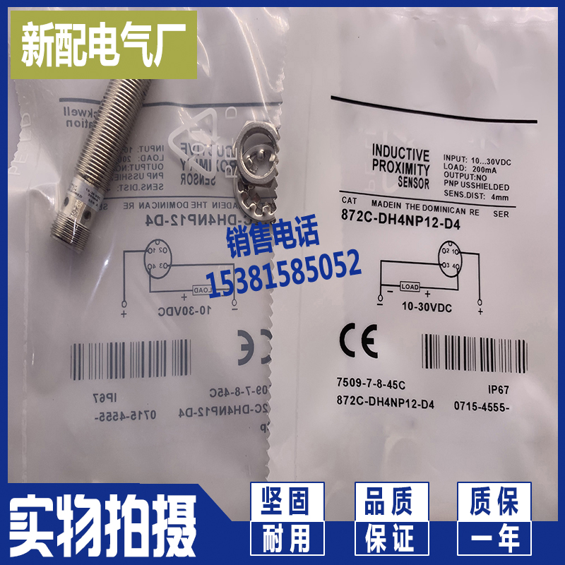 872C-D2CN8-D4 872C-A10N18-R3 872C-N8BP12-D4 接近开关感应开关