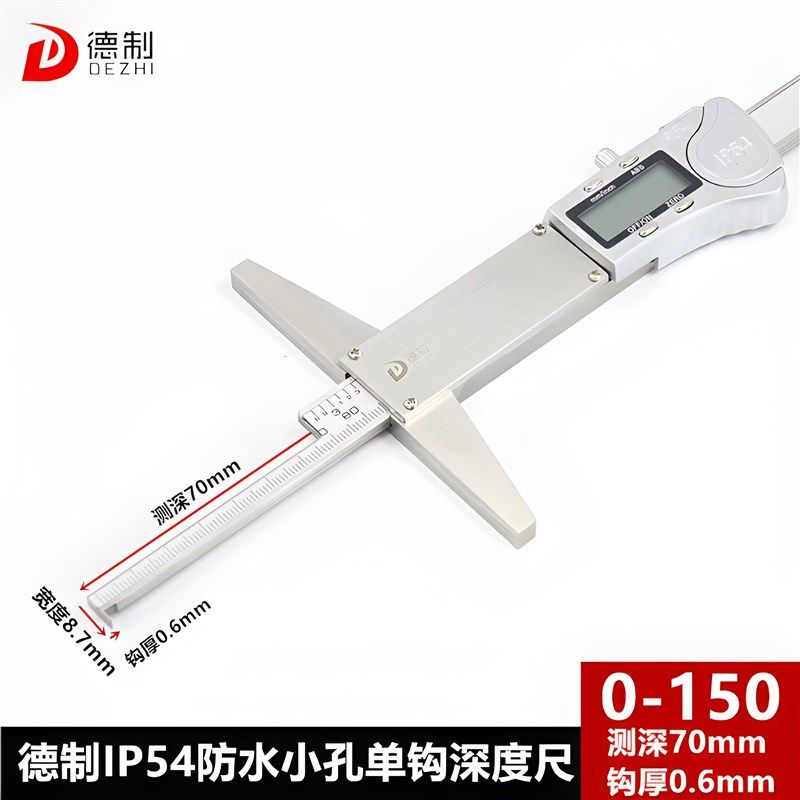 德制数显深度尺0-150深小孔深度卡尺沟槽测量工具不锈钢工业级,厨房电器,商用制热电器配件,淘宝优惠券,粉丝福利购,淘宝优惠卷