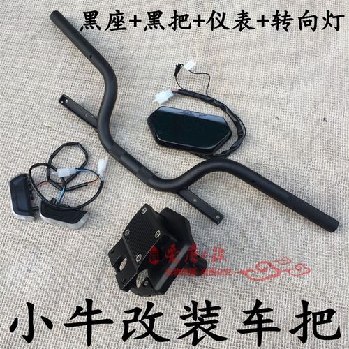 大金小牛极速八鬼火巧格BWS电动摩托车改装变径方向把龙头仪表套