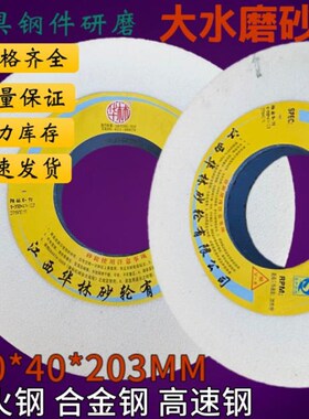 华林牌白钢玉砂轮WA46L 大水磨外圆磨床砂轮400*40*203平面磨砂轮