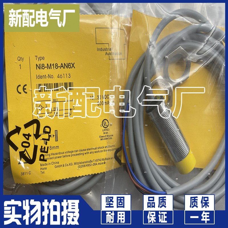 全新 接近开关NI8-M18-AN6X NI8-M18-AP6X 进口芯片质保一年