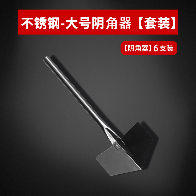 不锈钢阴角器阴阳角刮腻子工具拉角器内墙阴角外墙阳角器打磨神器