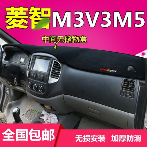 东风风行菱智M3/V3/M5专用改装配件装饰中控遮阳防晒仪表台避光垫