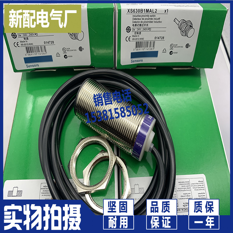 现货供应 XS630B1MAL2 XS530B1MAL2 XS630B1MBL2传感器 接近开关