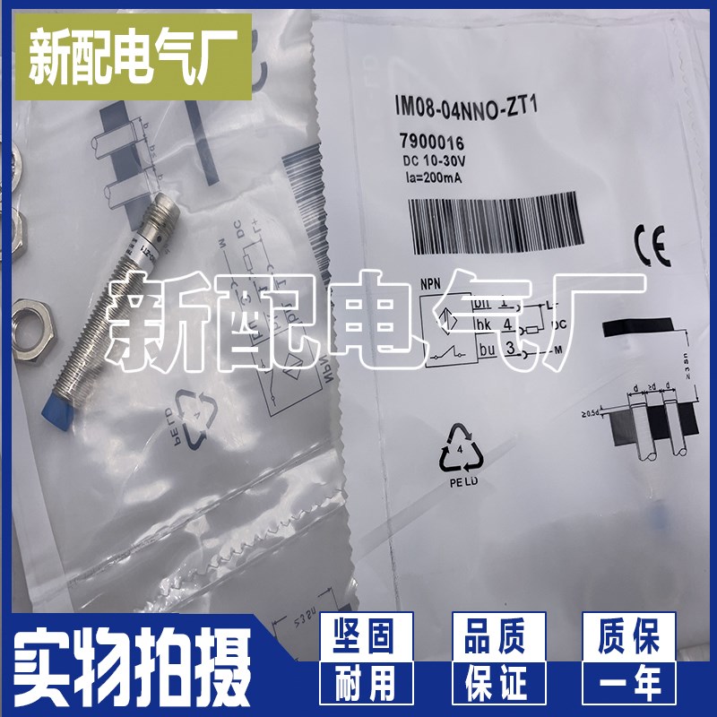 全新传感器IM08-03BPS-ZT1 IM08-03BPS-VT1 精品品质 进口芯片