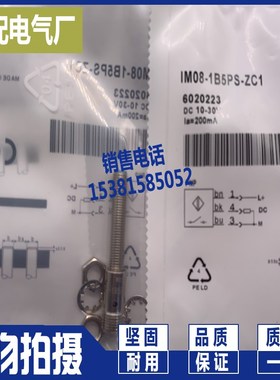 IM08-1B5PS-ZC1 IM08-1B5PO-ZC1 接近传感器质保一年