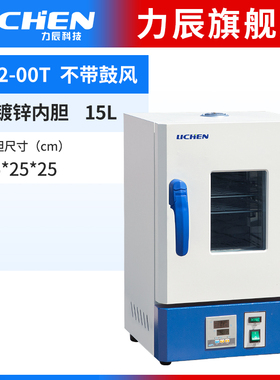 力辰电热鼓风干燥箱实验室烘箱工业小型恒温电热烤箱不锈钢试验箱
