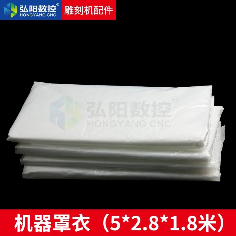 方形塑料袋四方袋加厚防尘大型机器设备托盘罩机床薄膜罩衣雕刻机