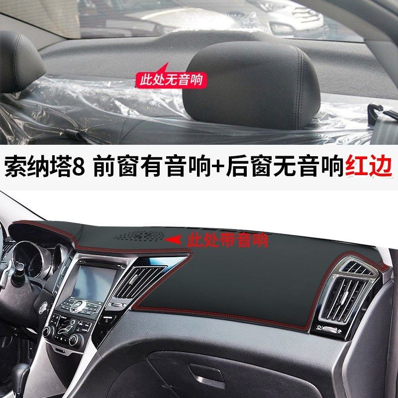现代索纳塔8索八仪表台避光垫九9内饰改装饰专用中控防晒遮阳配件