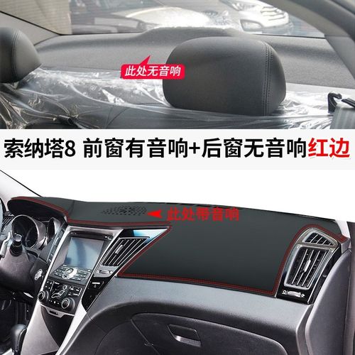 现代索纳塔8索八仪表台避光垫九9内饰改装饰专用中控防晒遮阳配件