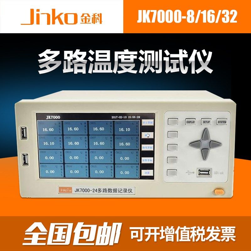 常州金科 JK7000-8/16/24/32/40多路温度巡检仪/记录仪jk7000系列,特色手工艺,其他特色工艺品,淘宝优惠券,粉丝福利购,淘宝优惠卷