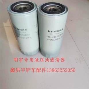 明宇铲车配件大全装载机液压油滤清器0912A滤芯挖掘机山宇JX0818