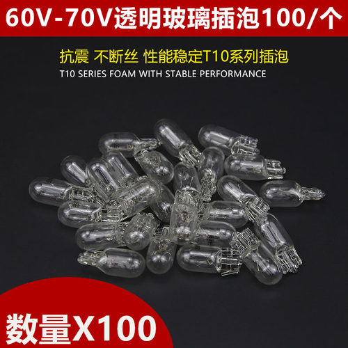 电动三轮车插泡 仪表/转向/刹车/尾灯灯泡 12V48V56V60V70V3W高亮