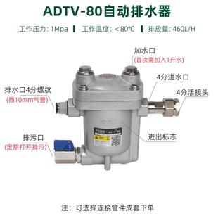 80大排量自动放水疏水阀DN15抗堵塞ADTV 储气罐自动排水器ADTV
