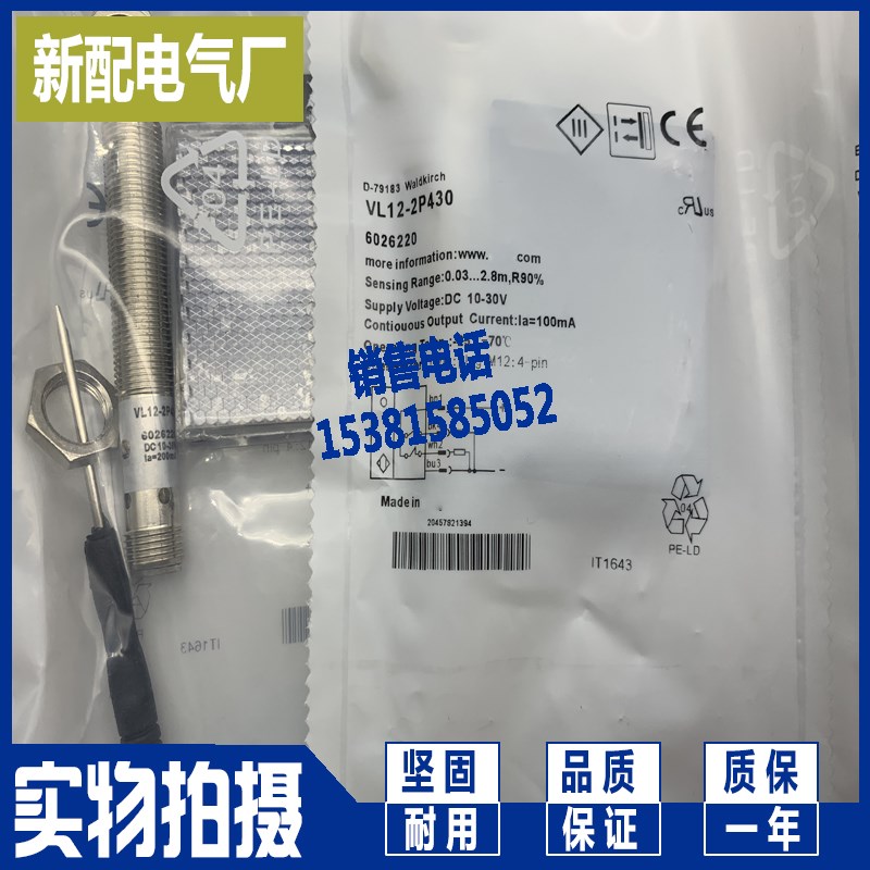 全新 镜面反射光电开关 传感器VL12-2P430 VL12-2N430