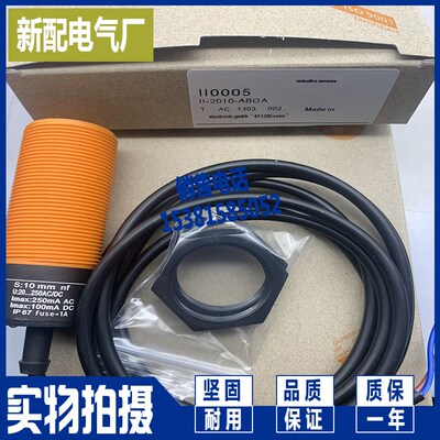 电感式接近开关 II0006 II0005 圆柱形传感器 全新质保一年